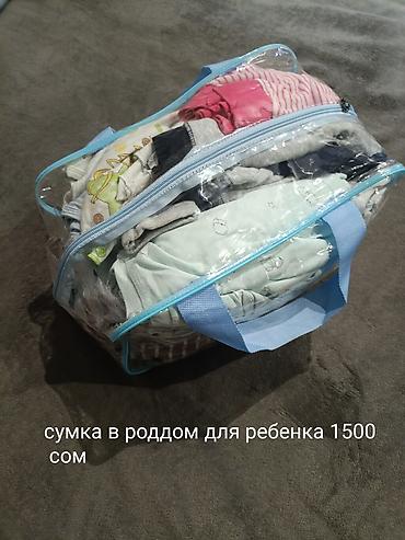 помощь мать одиночкам: Сумка для ребенка в роддом 1500 сом за всё район ортосайского базара — 1