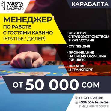 автомойка вакансия: Менеджер по работе с гостями (крупье) в Казахстан МедиаЦентр
