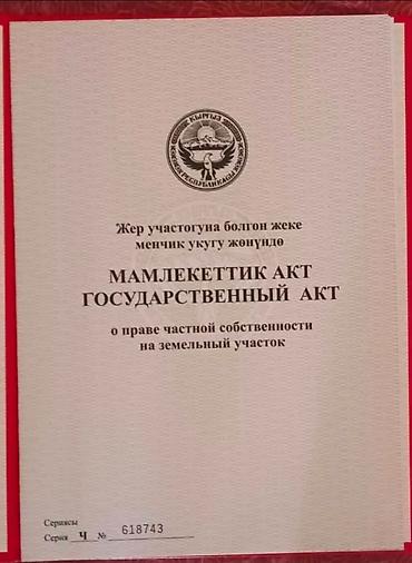 12: 12 соток, Для строительства, Красная книга — 3