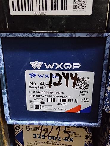 g2 master: Колодки тормозные задние WXQP (Brake Pad, RR) - Номер: 40424 - — 1