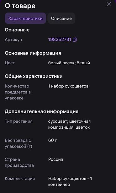ромашки цветы: Набор натуральных сухоцветов для декора и творчества💐🔥🔥🔥 ‼️Самая — 2