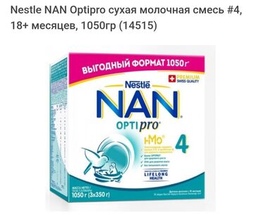 купить молокоотсос электрический: Продаю сухую молочная смесь Nestle NAN Optipro с комплексом Optipro и