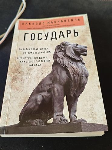 tar: Məhsul: Kitab – “Государь” (Hökmdar) və seçilmiş əsərlər, Nikколо — 1
