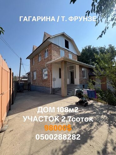 продаю дом гагарина: Дом, 108 м², 4 комнаты, Собственник, Старый ремонт