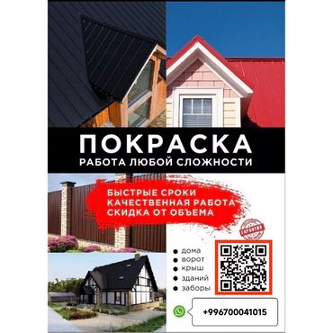 покраска стен цена: Покраска ворот, Покраска стен, Покраска потолков, На водной основе, На масляной основе, Больше 6 лет опыта