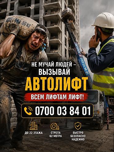 🏗️ НЕ МУЧАЙТЕ ГРУЗЧИКОВ — ВЫЗЫВАЙТЕ АВТОЛИФТ! 😄 Зачем надрывать