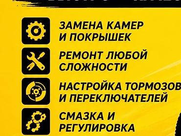 фикс intro7tech: Велосервис — полный спектр работ: - Замена камер и покрышек - Ремонт — 1