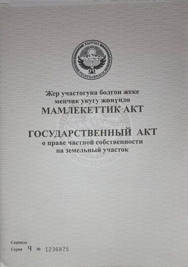 сниму дом на иссык куле: 10 соток, Для строительства, Красная книга
