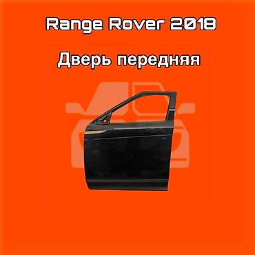 gladiator: Дверь передняя для Range Rover, модельный год 2018. ⚠️ Есть в наличии — 1