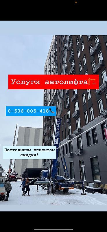 Аренда автолифта: Услуги автолифта Услуги автолифта Услуги автолифта Аренда — 4