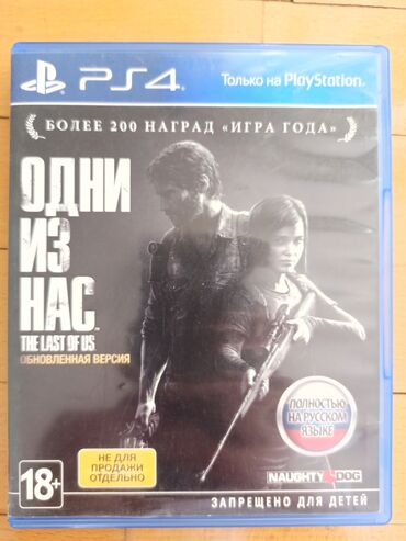 PS2 & PS1 (Sony PlayStation 2 & 1): Playstation 4 The last of us part 1 remastered oyun diski Rus dili
