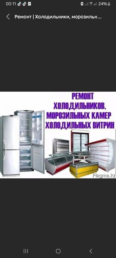 агрегат холодильный: Выез на дом Ремонт Ремонт холодильник ремонт морозильникиов