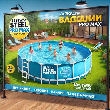 Бассейны: ***на русском*** 📌 Каркасный бассейн Bestway Steel Pro Max (КРУГЛЫЙ)