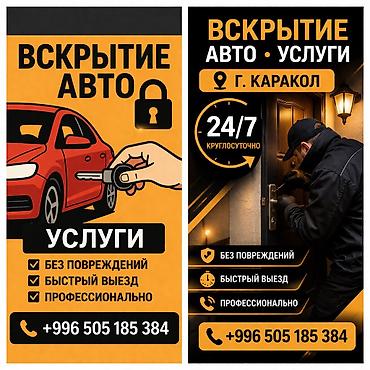 двери по акции: Аварийное вскрытие автомобилей - Профессиональное открытие авто без — 2