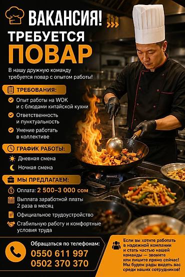 Работа: Требуется Повар : Жарщик, Китайская кухня, 1-2 года опыта — 1