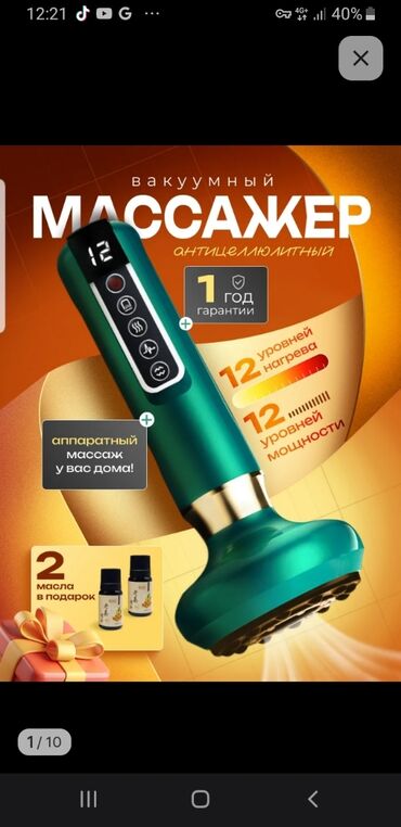 Массажеры и массажные аксессуары: Вакуумный массажёр 
антицеллюлитный для похудения тела!!!