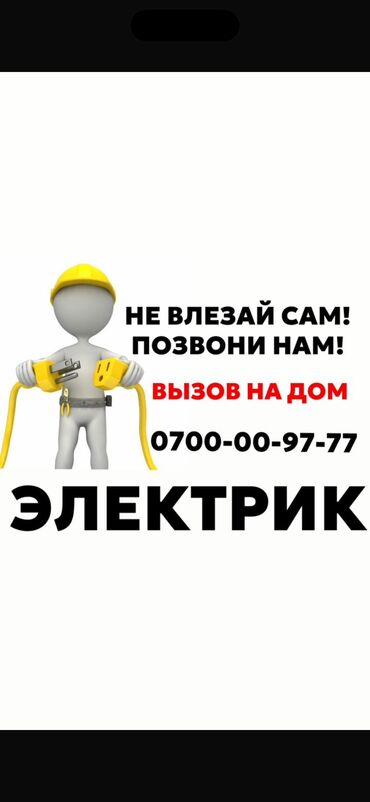 ищу работу электрик: Электрик. Больше 6 лет опыта