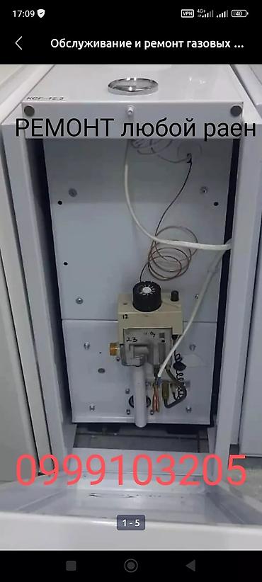 Ремонт газовых котлов: Обслуживание и ремонт газовых котлов всех видов мастер Газовщик с — 7