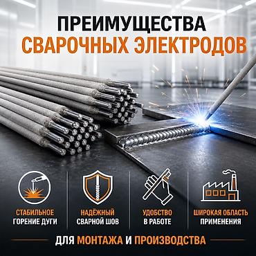 Электроды: Сварочные электроды Назначение: - Для надёжных сварных соединений при — 3
