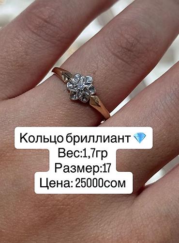 Кольцо, Помолвочное, Б/у, Женские