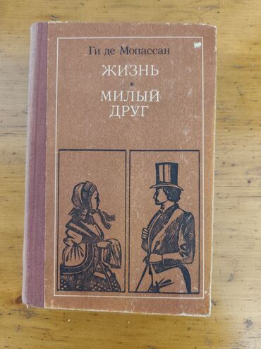 кир машина сатылат: Продаю книгу