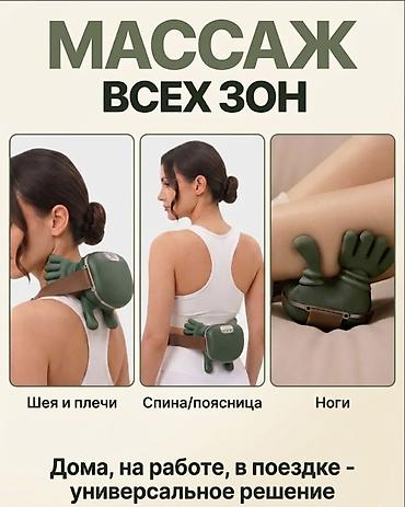 Массажер Ручной массажер, Для шеи, Новый