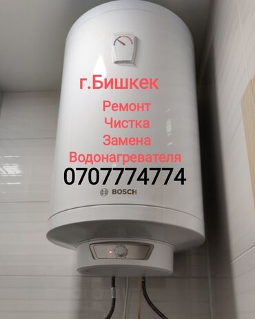 починить водонагреватель: Ремонт водонагревателя всех марок Чистка водонагревателя от накипи