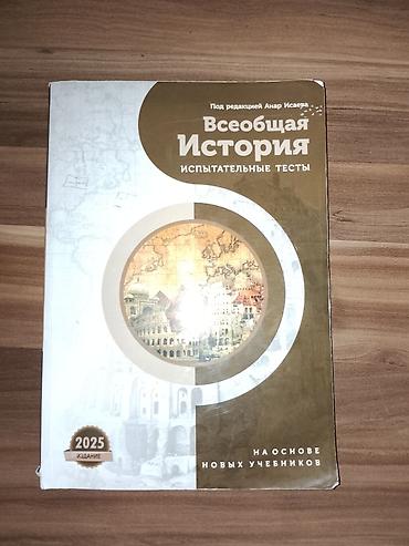 Məhsul: “Всеобщая История — Испытательные Тесты” kitabı Redaktor lalafo.az -da Məhsul: “Всеобщая История — Испытательные Тесты” kitabı Redaktor