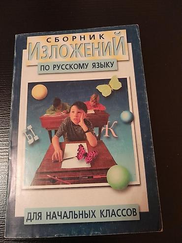 книги бу: Учебники и тесты "Русский язык". На первом фото второй ряд учебники — 5