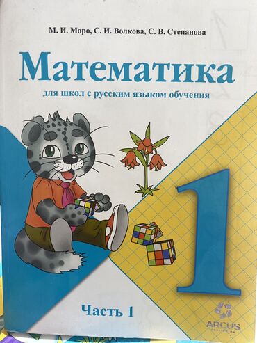 о р балута: Продается книга по математике 1 класс( часть 1 ) Б/у состояние : 8/10