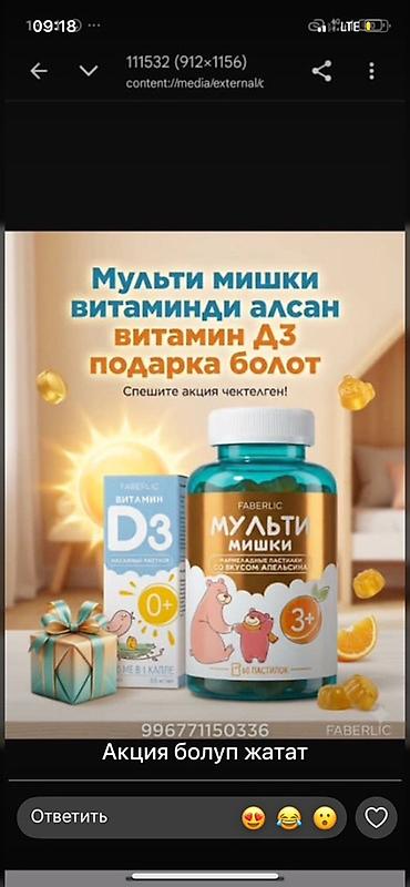 Жеке буюмдар: FABERLIC – витамины и добавки для всей семьи 1) Phytopolis — 3