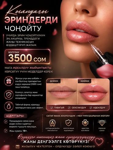 Косметология, Увеличение губ, Требуются модели