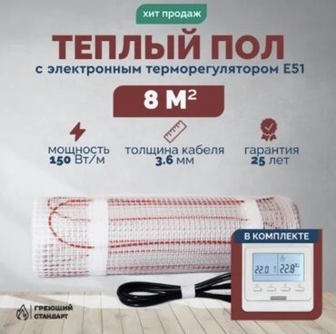 Отопление и нагреватели: Тёплый пол «Греющий Стандарт» с электронным терморегулятором E51