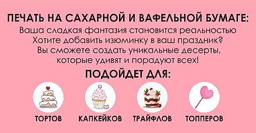 вафел: Сахарная и вафельной бумага с пищевой печатью. Дизайн и выбор нужных — 4