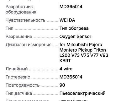 pickup l200: Mitsubishi Pajero Mantero Pickup Triton L 200 üçün Oksigen Sensoru — 3