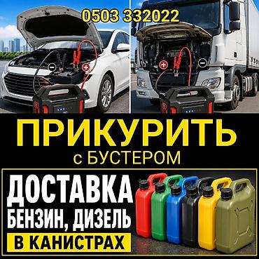 Услуга ПРИКУРИТЬ. 12 - 24 вольт прикуриваем без вреда для электроники