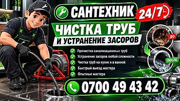 Сантехнические услуги: профессиональная чистка труб и устранение
