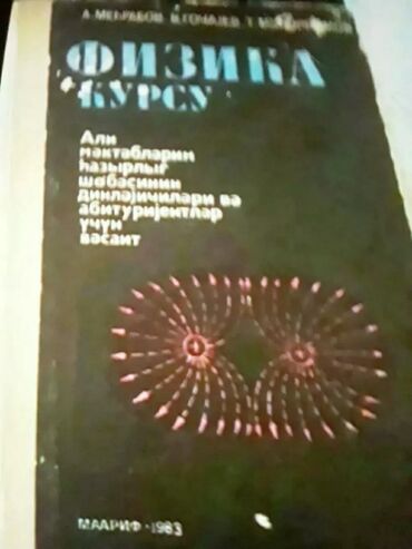 Fizika: Fizika 10-cu sinif, Ünvandan götürmə — 12