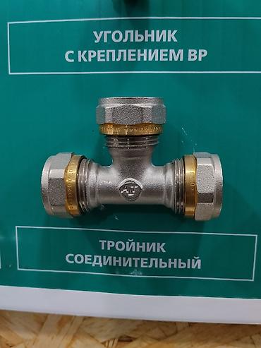 обж: Тройник соединительный для трубопроводов - Тип: компрессионный — 1