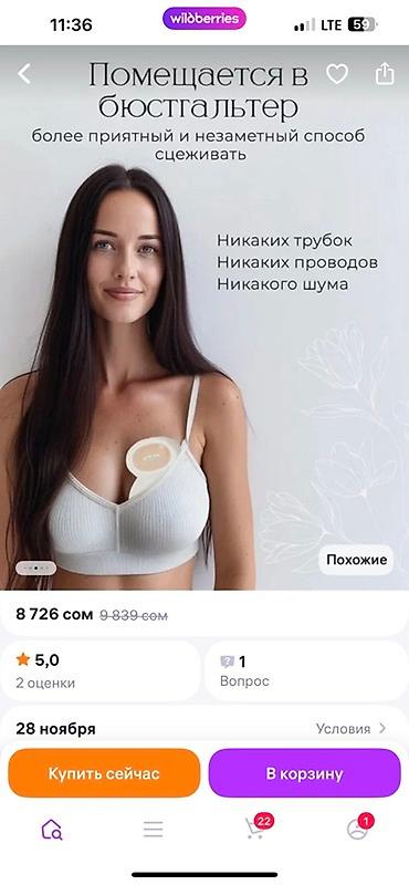 Товары для новорождённых: Портативный электрический молокоотсос Fioralina с сумкой (новый) — 5