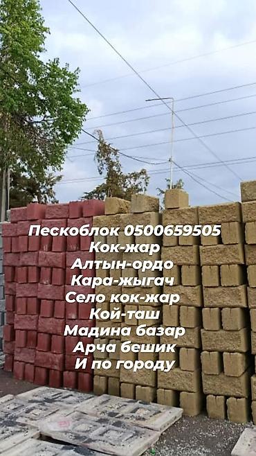 Пескоблок: Пескоблоки. хорошая качество и ровная — 1