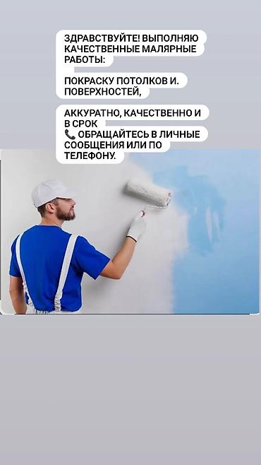 покраска стены: Малярные работы: покраска потолков и стен. Что делаем: - Подготовка — 1