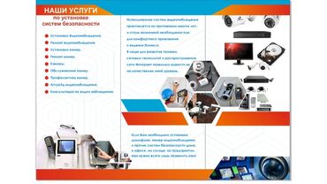 работу охрана: Системы видеонаблюдения, Домофоны, Охраннопожарные сигнализации | Офисы, Квартиры, Дома | Демонтаж, Настройка, Подключение