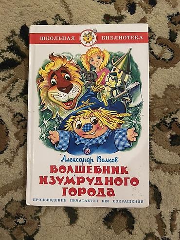 Школьные учебники: Rus dilində uşaq/şagird ədəbiyyatı kitabları dəsti. Dəstə daxildir: - — 2