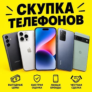 itel a48: 📱 СКУПКА ТЕЛЕФОНОВ — ДОРОГО, БЫСТРО, БЕЗОПАСНО! 💰 Нужны деньги за — 1