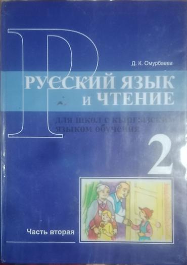 Учебники: Русский язык, 2 класс, Б/у, Платная доставка — 2