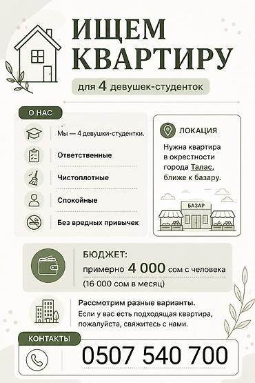 алтын казык ж м: Ищем квартиру для 4 девушек-студенток. О нас: - ответственные — 1