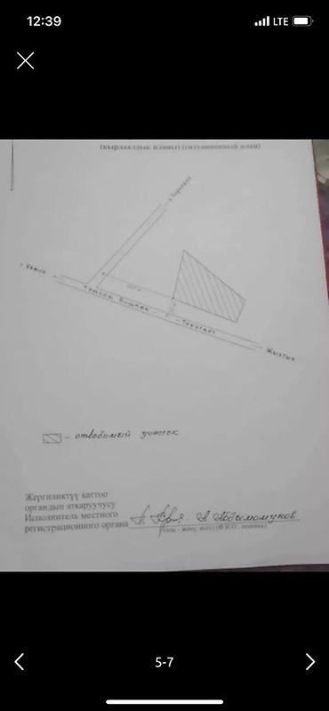 Жер тилкелери: 27 соток, Бизнес үчүн, Кызыл китеп — 2