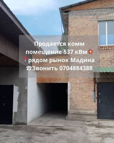 Продажа квартир: Продаю Здание, 535 м²