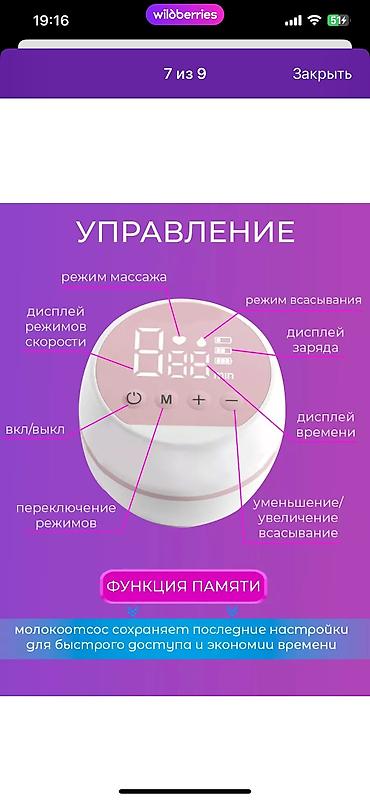 молокоотсос бишкек: 🍼 Электрический молокоотсос с массажным режимом ✔️ Бережно и — 5